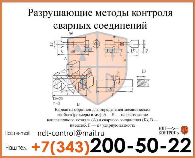 Методы разрушающего контроля сварки